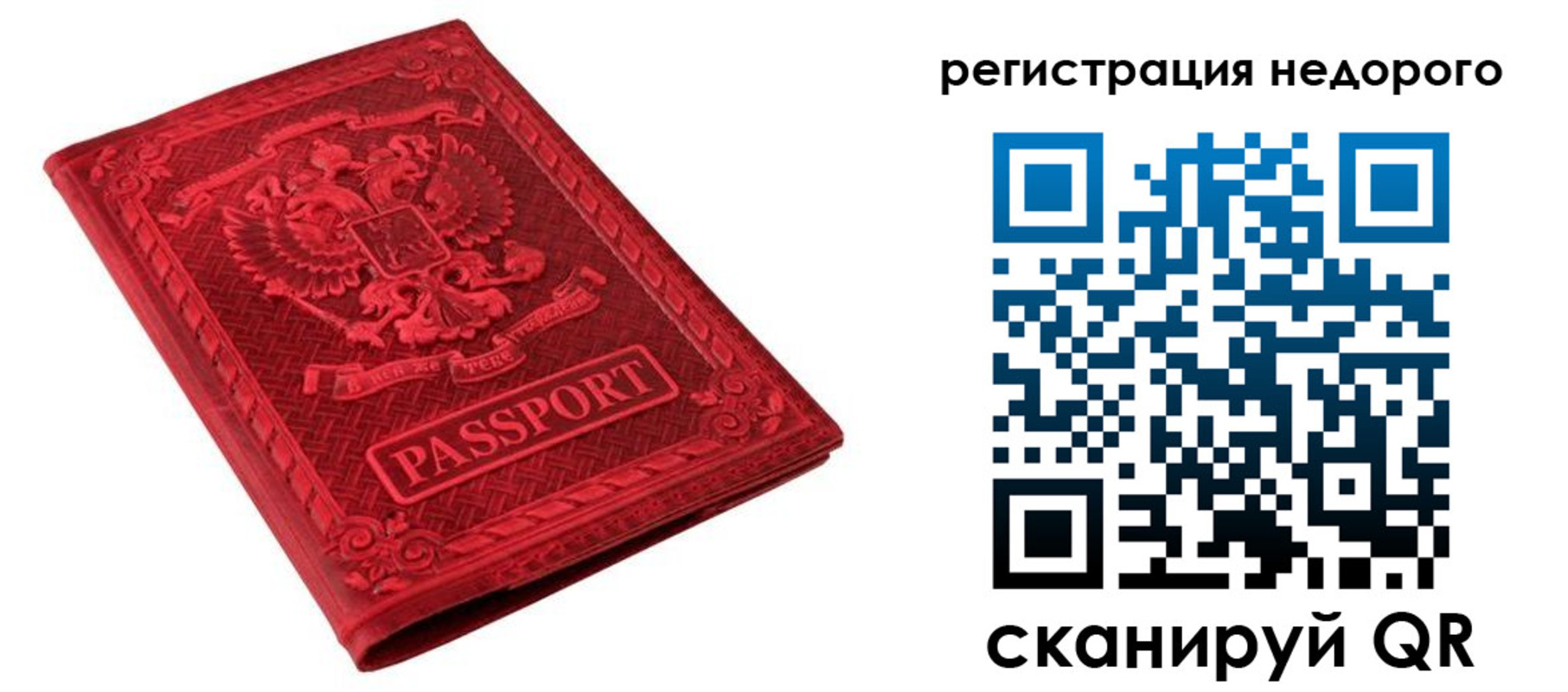 прописка регистрация в Бакале