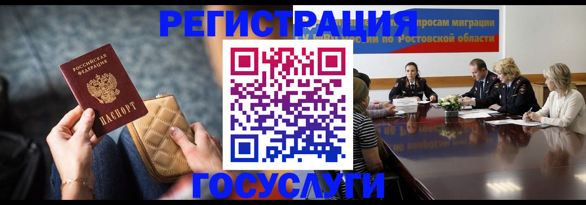 где прописаться в Бакале