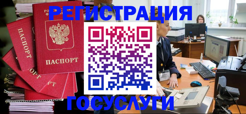 прописка для школы в Бакале