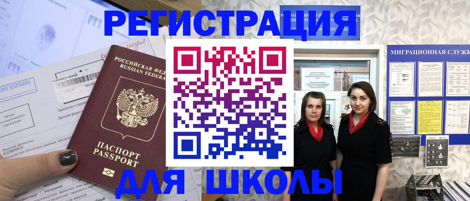 прописка поиск в Бакале
