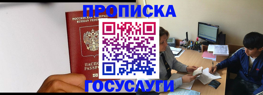 временная регистрация госуслуги в Бакале