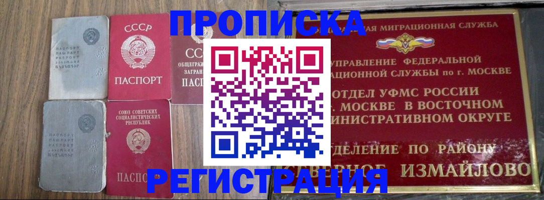 временная регистрация законно в Бакале