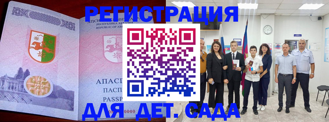 временная регистрация гарантия в Бакале