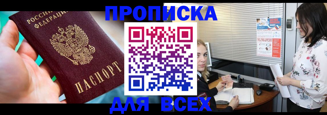 временная регистрация надежно в Бакале