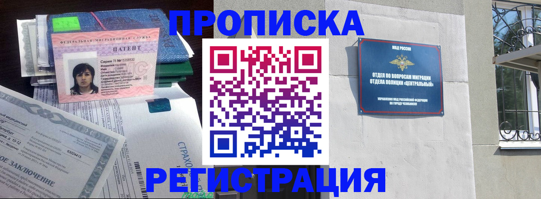 прописка паспорт в Бакале