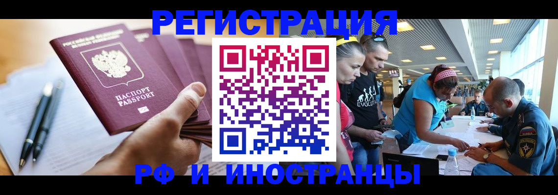 временная регистрация адрес в Бакале